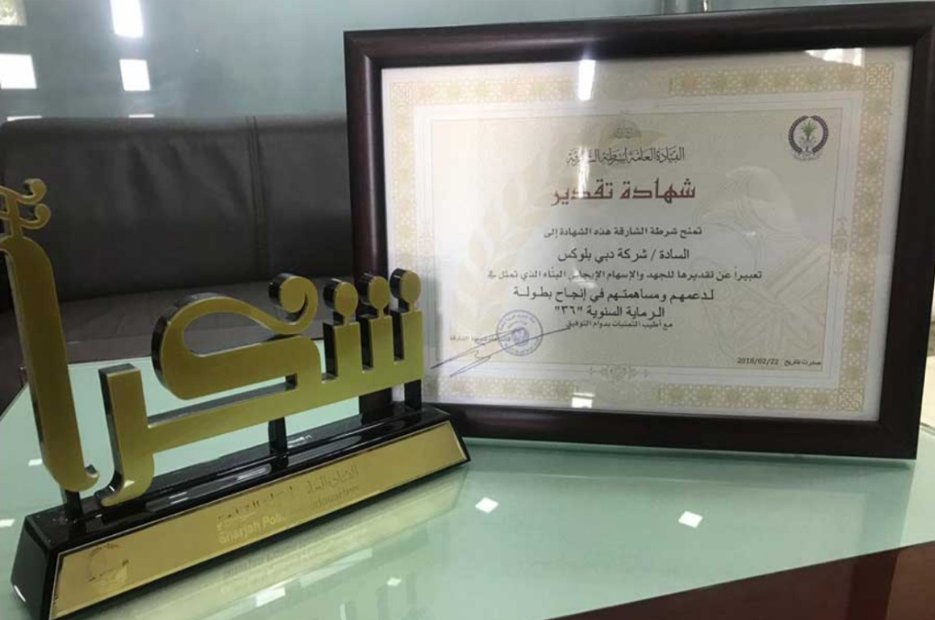 Sharjah Police Award 2018 & 2019